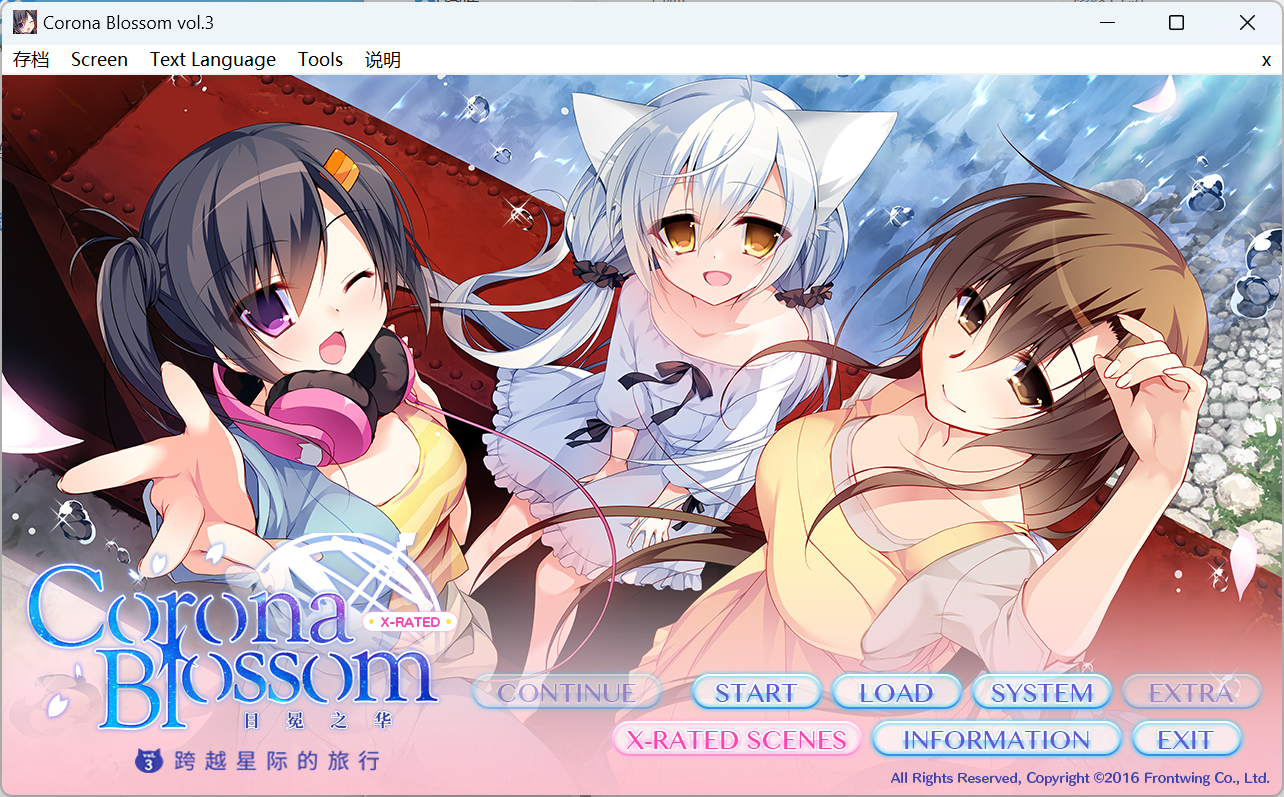 【PC硬盘】【官中】【步兵版】Corona Blossom-日冕之华- vol.3 跨越星际的旅行.png