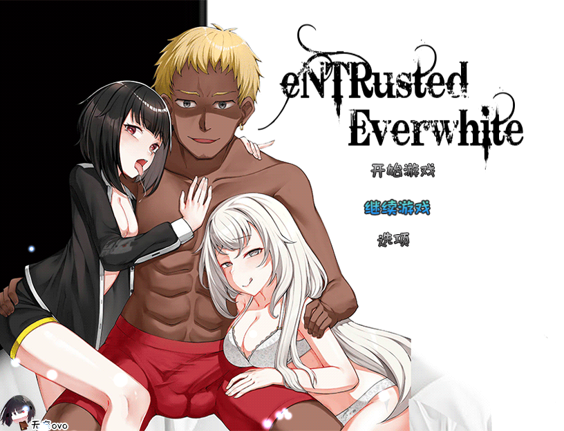 【pc欧美中文2D步兵】NTRusted Everwhite Ver0.5.8 黄毛NTR冒险-闲聊吹水论坛-社区系统-老王资源部落