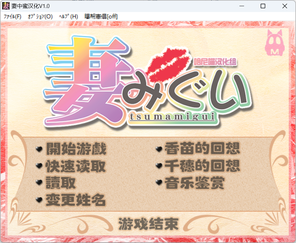 妻中蜜1.png
