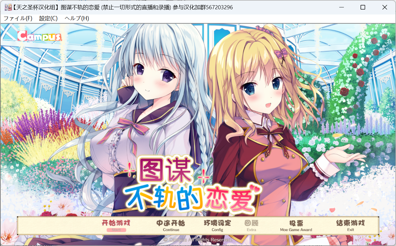 图谋不轨的恋爱.png