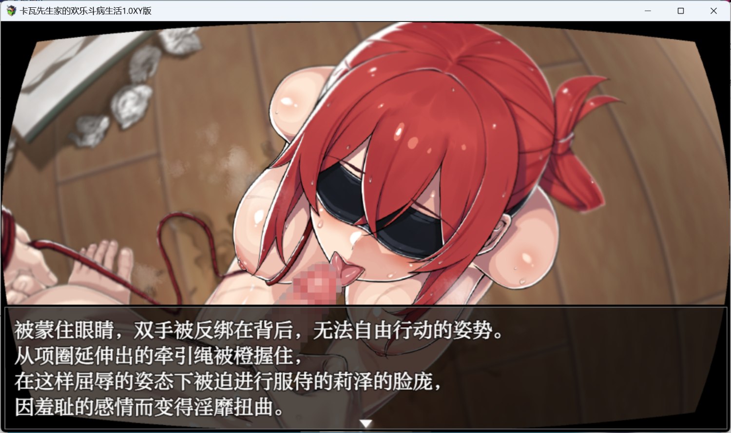 【日式RPG/修复版/PC+安卓】 卡尔瓦先生家的欢乐抗病生活 UC カーヴァさんちの楽しい闘病生活UC v1.0 AI汉化版+存档 【2.40G】