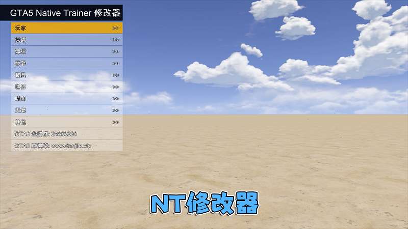 NT修改器.jpg