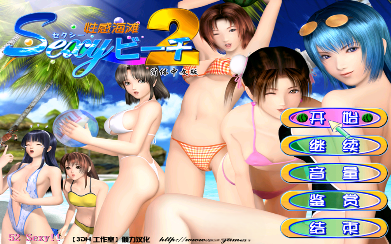 [030711][ILLUSION-Dreams][无修正]-Sexyビーチ2-／性感海滩2-汉化硬盘版01.png