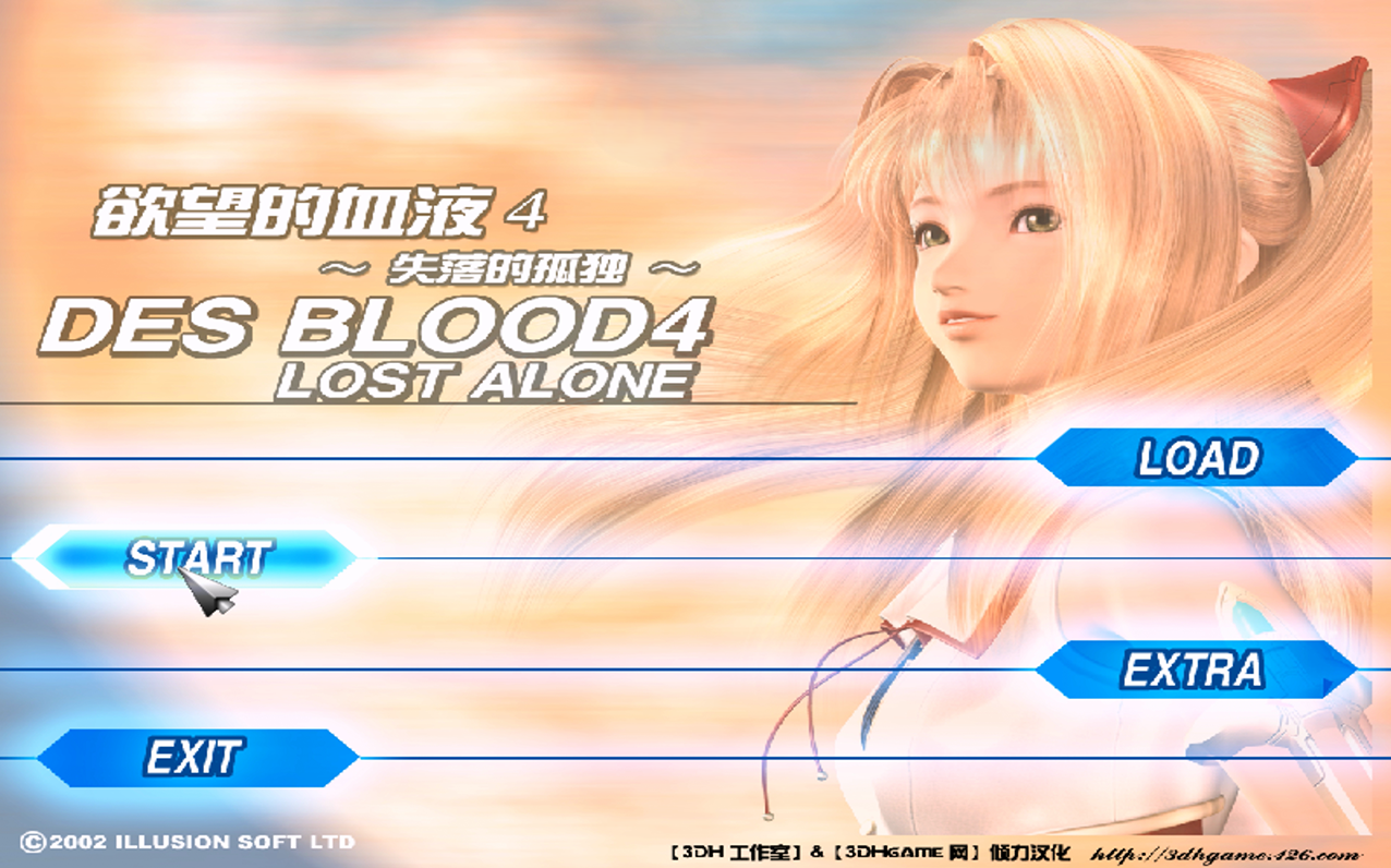 [020913][ILLUSION]-DES-BLOOD4-〜LOST-ALONE〜-／欲望之血4-汉化硬盘版01.png