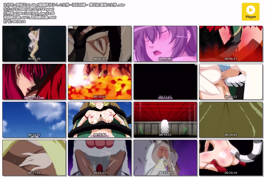 (無修正) [milky]陰陽師 妖かしの女神～淫乱呪縛～ 第弐話 最後の女神 .mkv.jpg