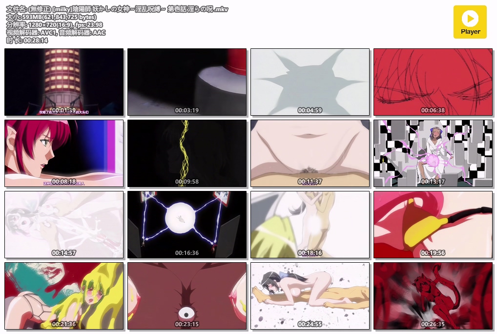 (無修正) [milky]陰陽師 妖かしの女神～淫乱呪縛～ 第壱話 淫らの呪 .mkv.jpg