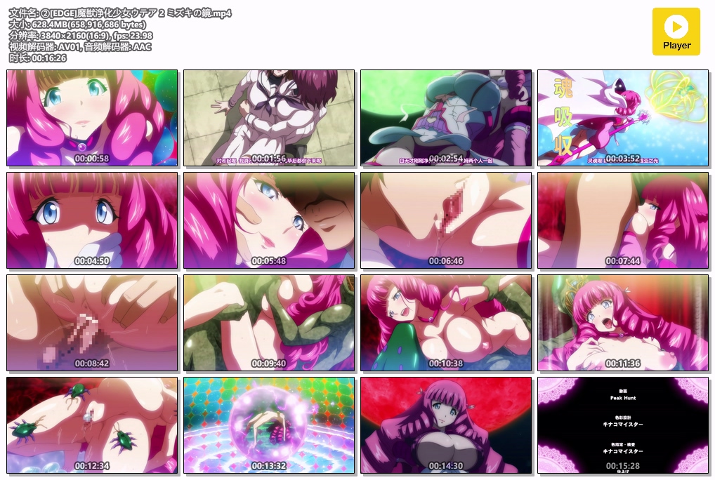 ②[EDGE]魔獣浄化少女ウテア 2 ミズキの鏡.mp4.jpg