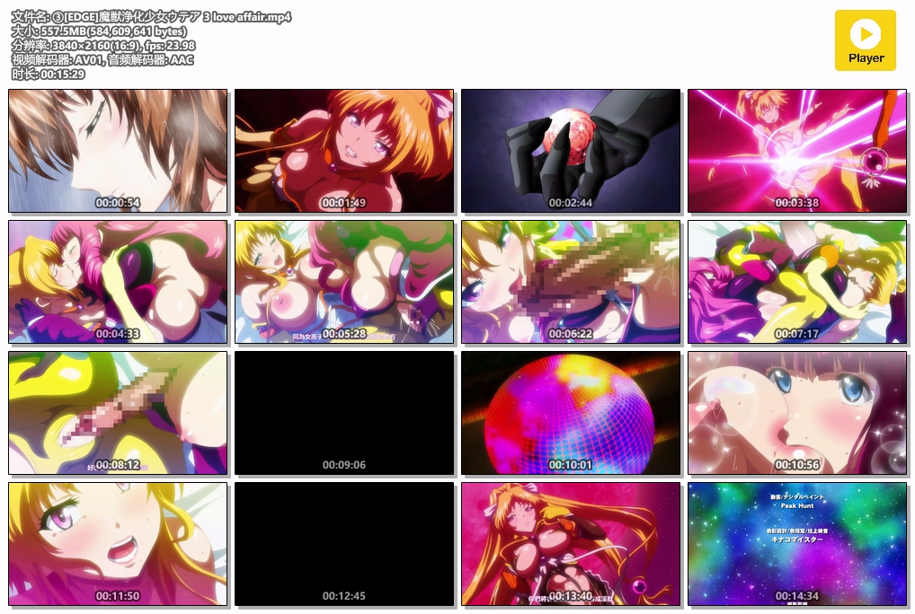 ③[EDGE]魔獣浄化少女ウテア 3 love affair.mp4.jpg