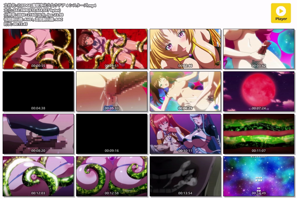 ④[EDGE]魔獣浄化少女ウテア 4 シスターズ.mp4.jpg