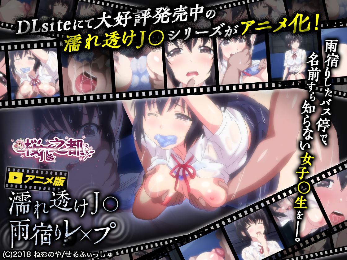 [せるふぃっしゅ]濡れ透けJ○ 雨宿りレ×プ 1.png