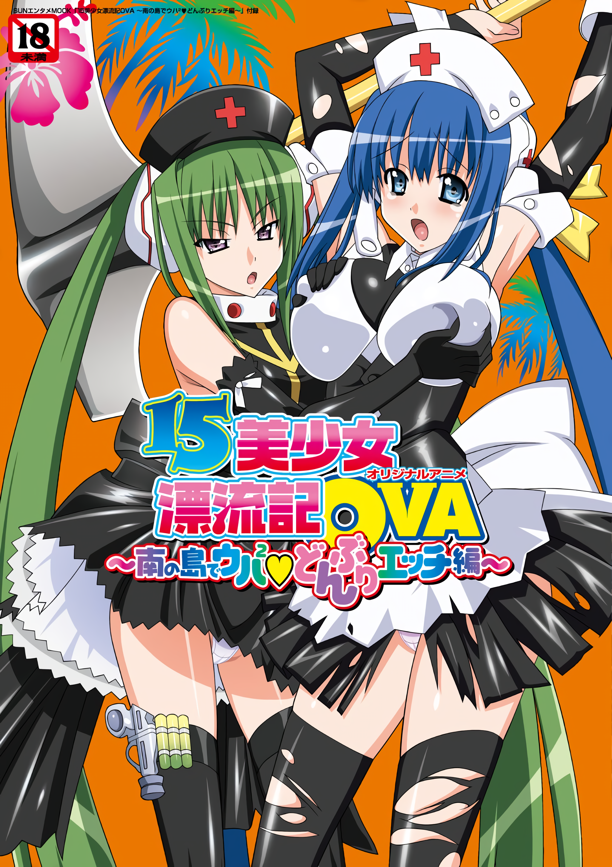 [ティーレックス]15美少女漂流記OVA3 ～南の島でウハ2 どんぶりエッチ編～.png
