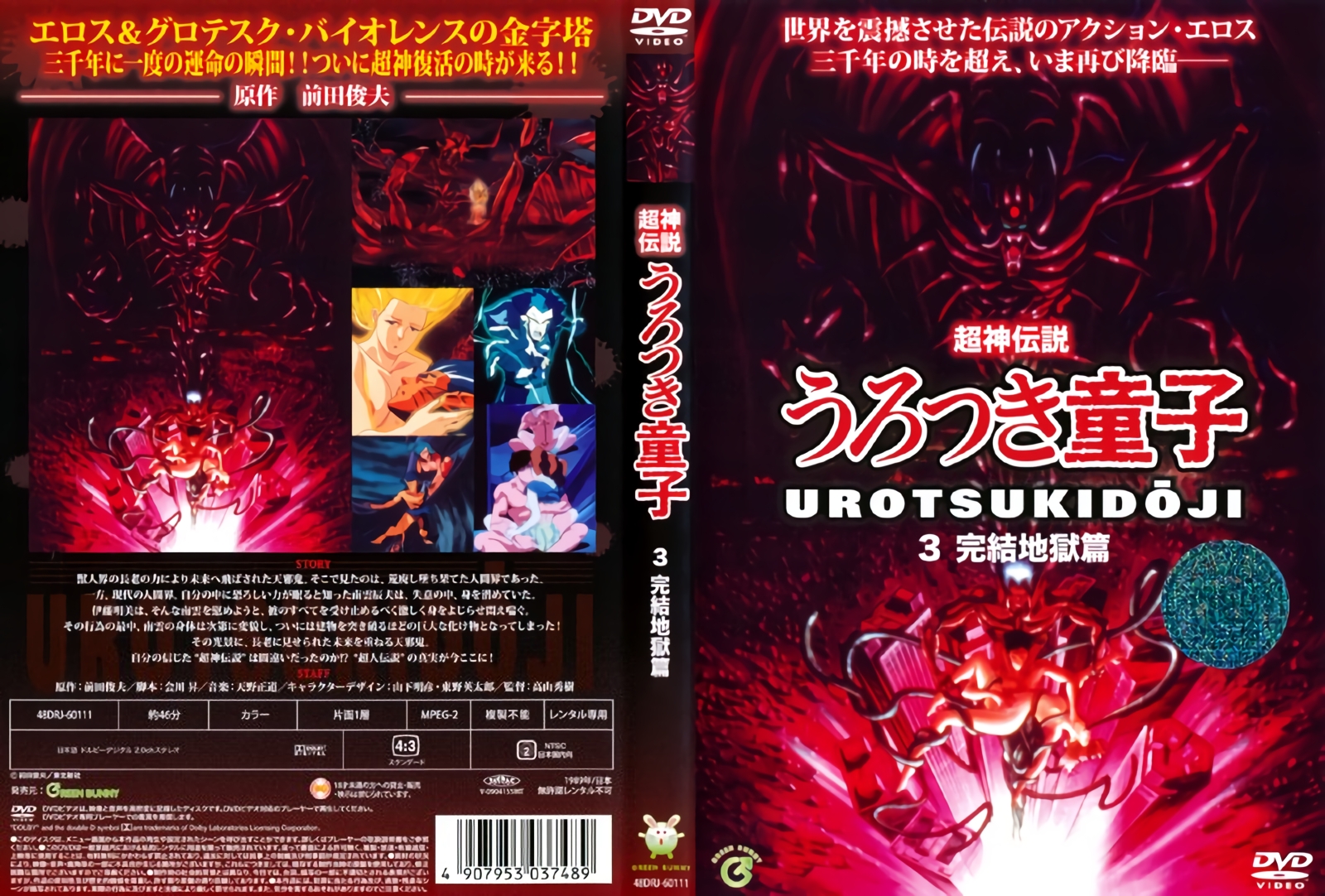 (無修正) [J.A.V.N.] 超神伝説うろつき童子 3 完結地獄篇 (DVD 960x720 x264 AAC).jpg
