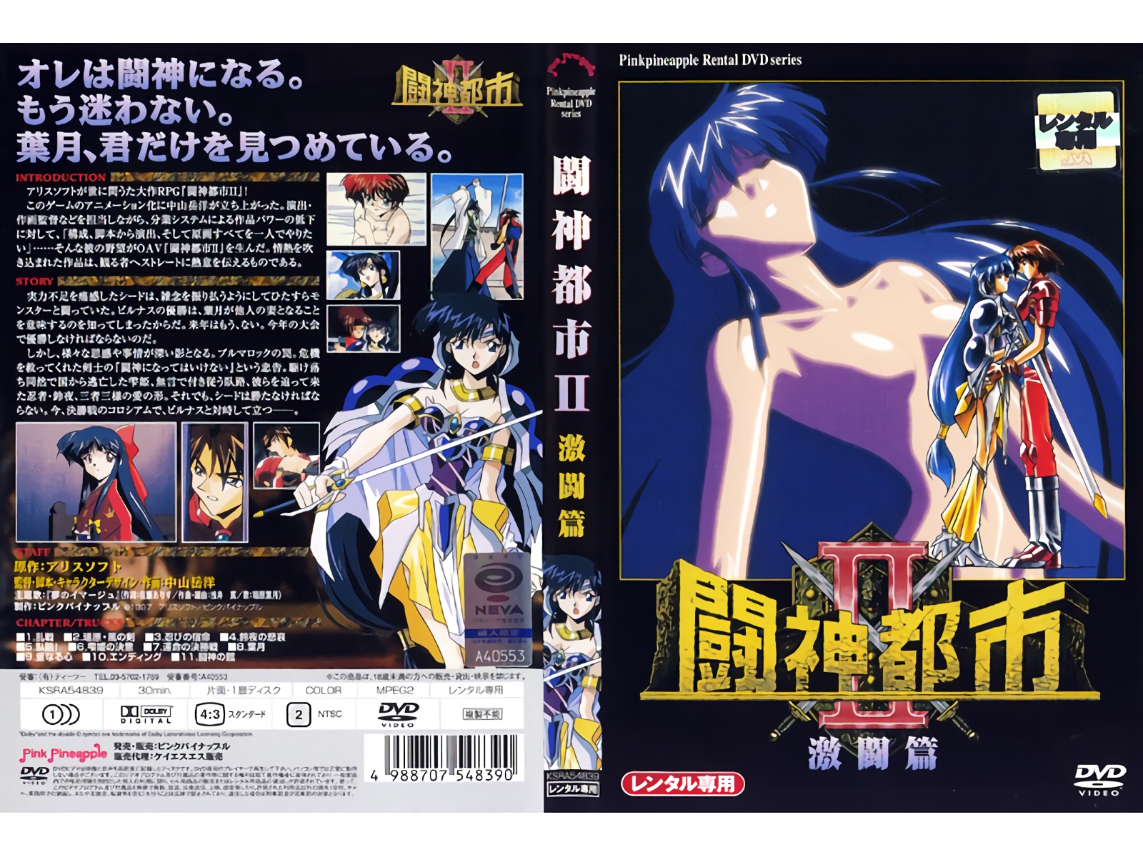 (18禁アニメ) (無修正) [PinkPineapple] 闘神都市Ⅱ 第2話 (激闘編) (DVD 960x720 H.264 AC3).jpg