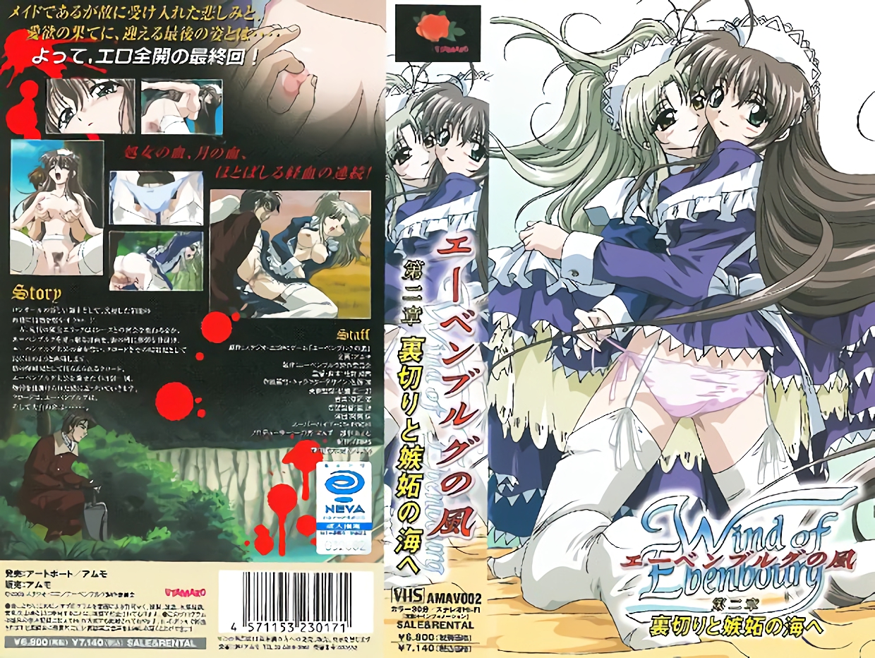 (18禁アニメ) (無修正) [UTAMARO] エーベンブルグの風 第二章「裏切りと嫉妬の海へ」(DVD 960x720 x264 AAC).jpg