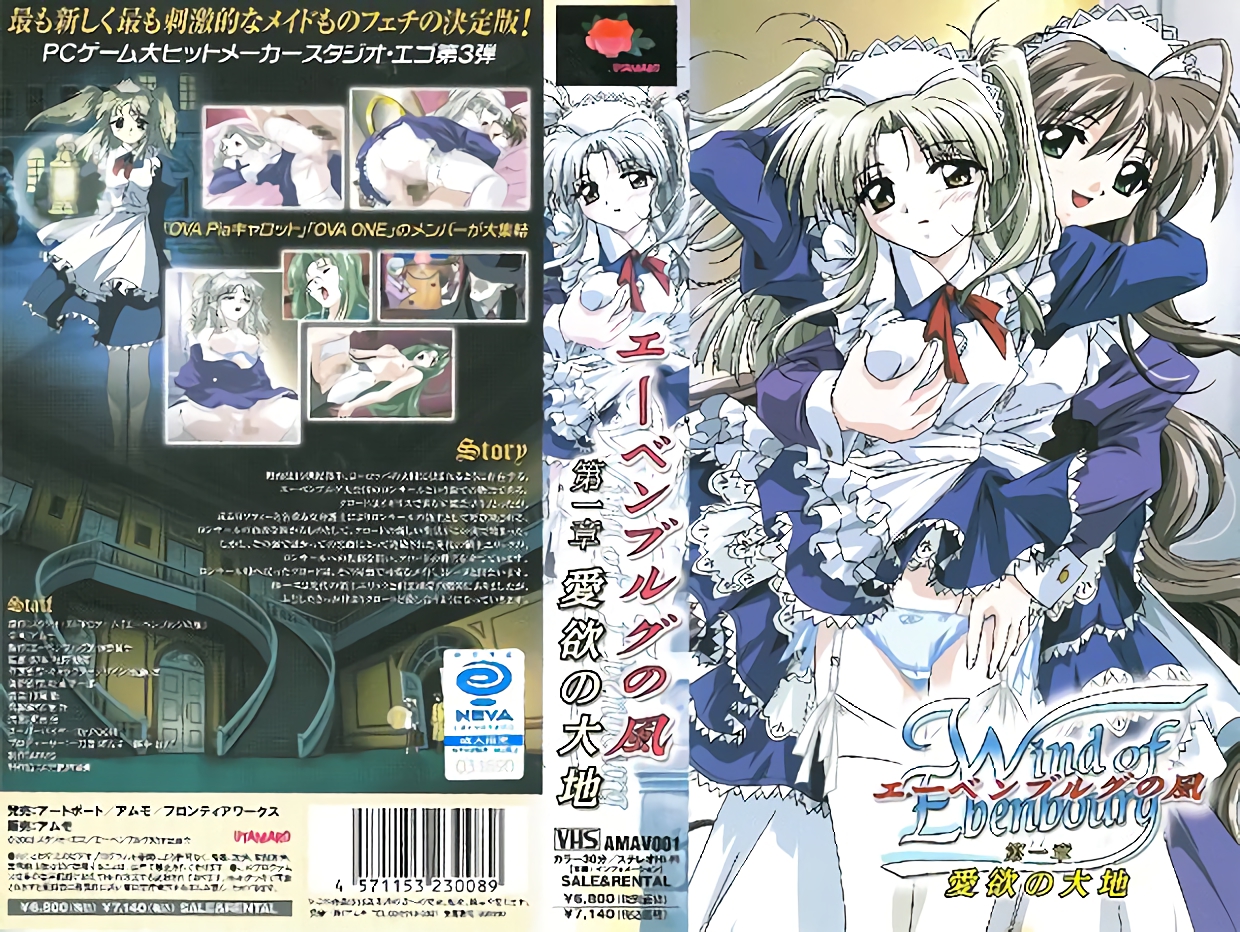 (18禁アニメ) (無修正) [UTAMARO] エーベンブルグの風 第一章「愛欲の大地」(DVD 960x720 x264 AAC).jpg