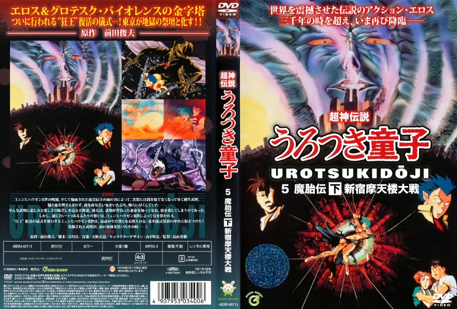 (無修正) [W.C.C.] 真・超神伝説うろつき童子 魔胎伝 下 新宿摩天楼大戦 (960x720 x264 AAC).jpg