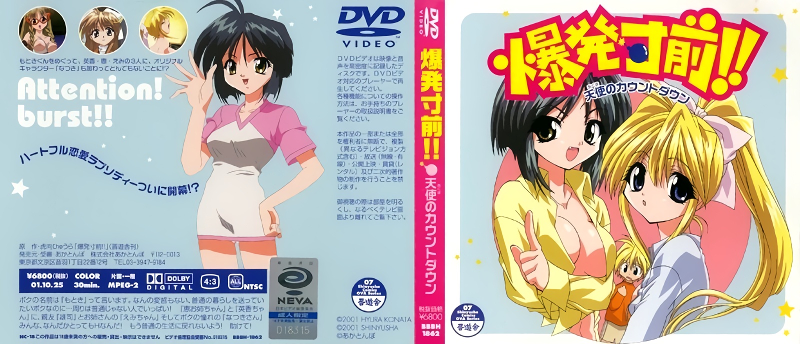 (18禁アニメ) (無修正) [あかとんぼ] 爆発寸前！！ 天使のカウントダウン (DVD 960x720 x264 AAC).jpg