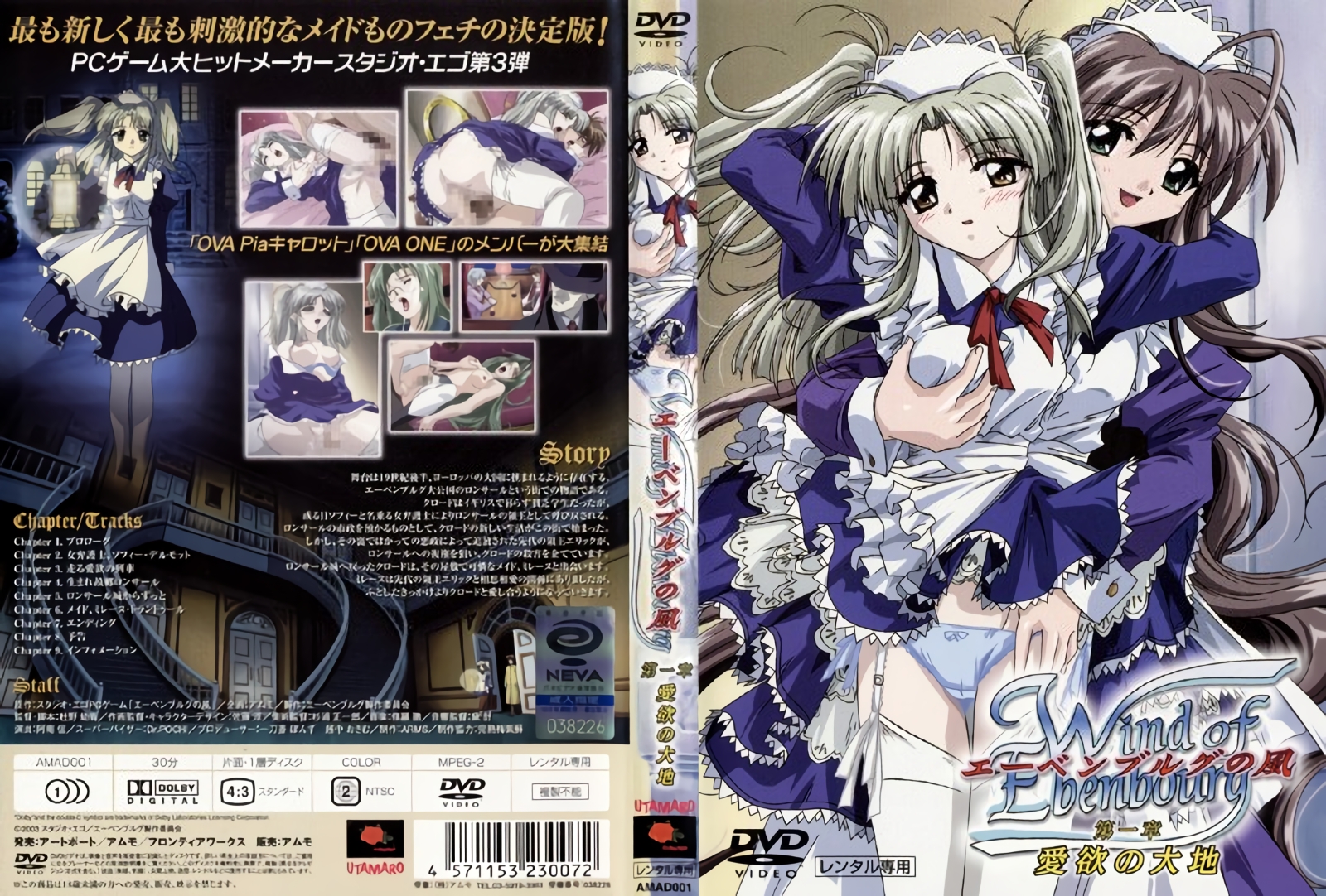 (無修正) [エーベンブルグ製作委員会] エーベンブルグの風 第一章「愛欲の大地」(DVD 960x720 x264 AAC).jpg