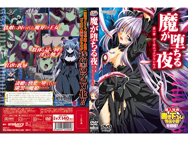 (18禁アニメ) (無修正) [クランベリー] 魔が堕ちる夜 第一章 「デーモニックプリンセス」 (PS3アプコン 960x720 x264 AAC).jpg