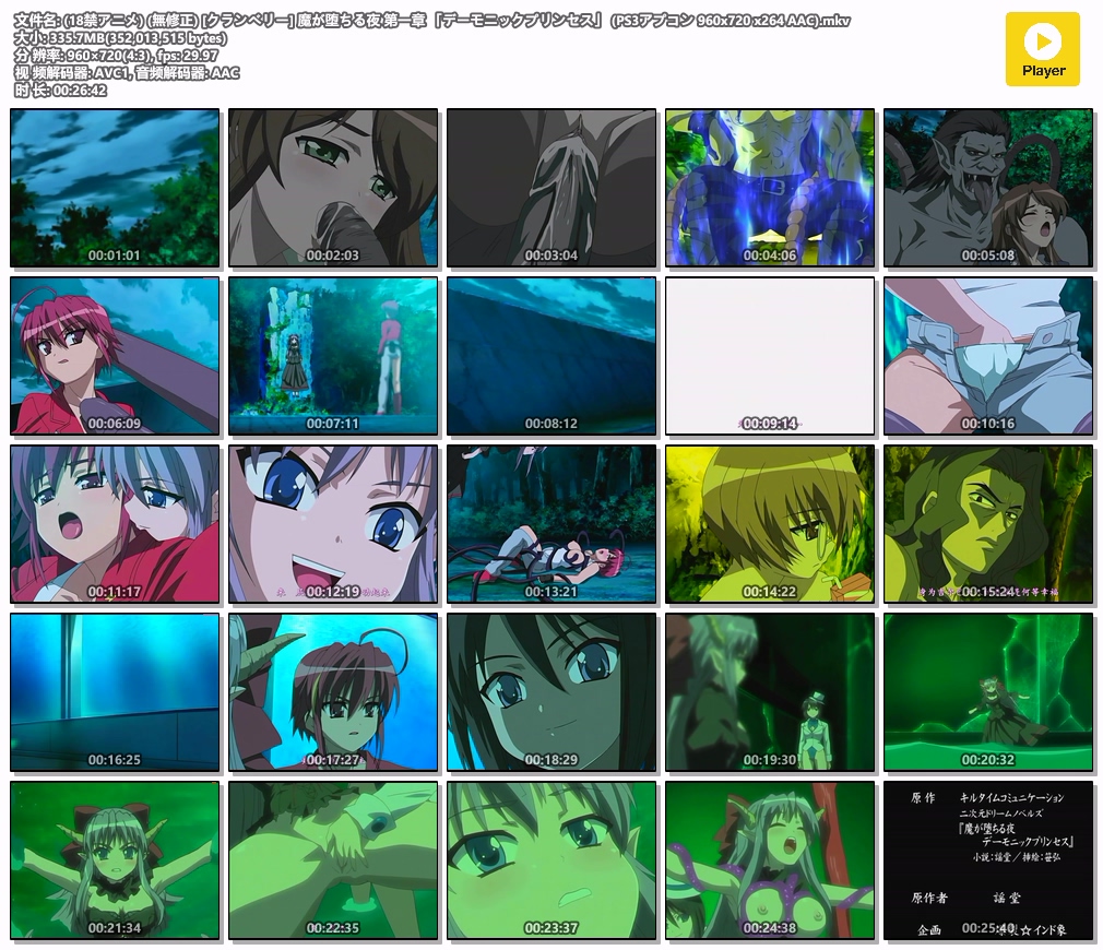 (18禁アニメ) (無修正) [クランベリー] 魔が堕ちる夜 第一章 「デーモニックプリンセス」 (PS3アプコン 960x720 x264 AAC).mkv.jpg