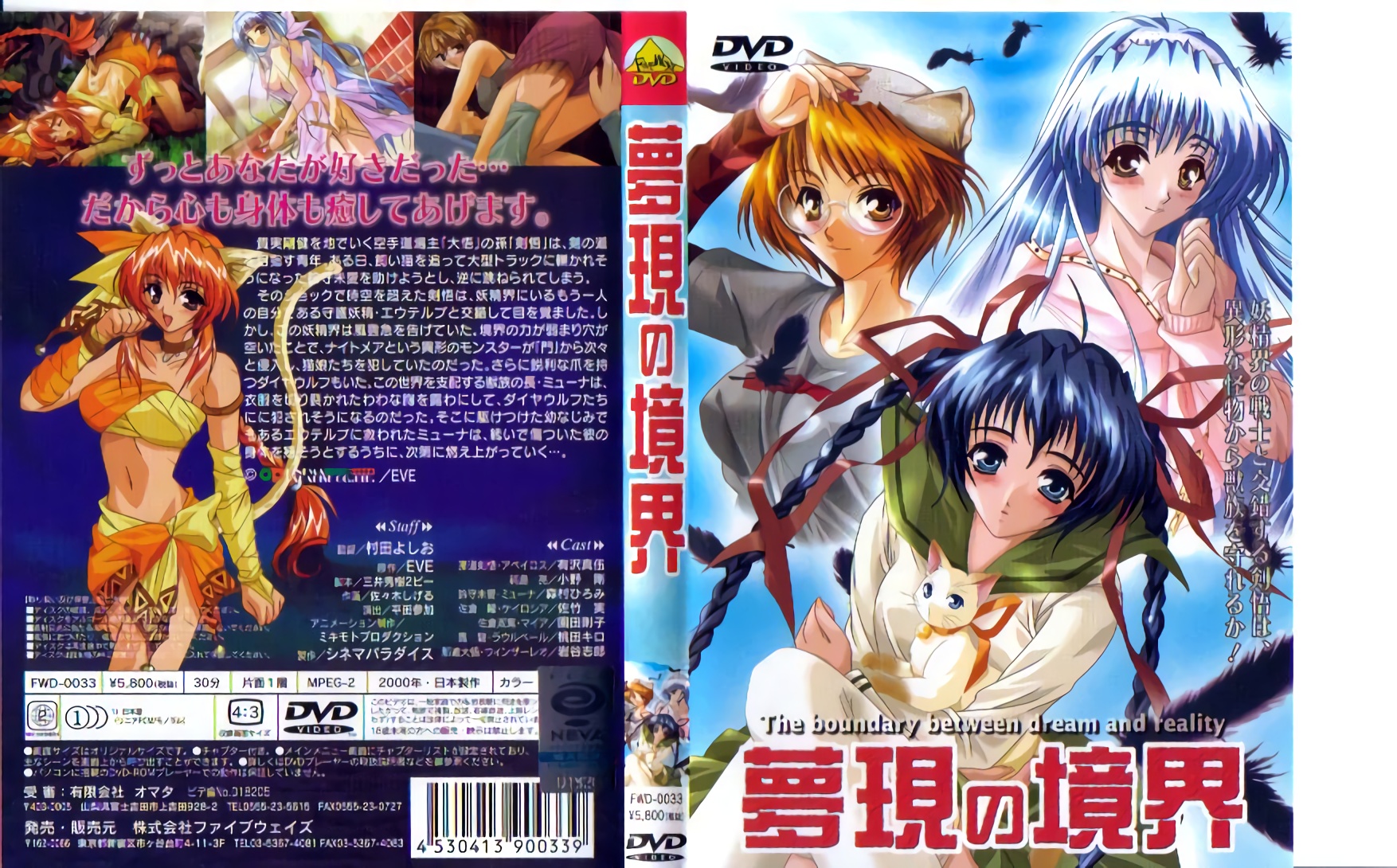 (18禁アニメ) (無修正) [シネマパラダイス] 夢現の境界 第01話 (DVD 960x720 x264 AAC).jpg