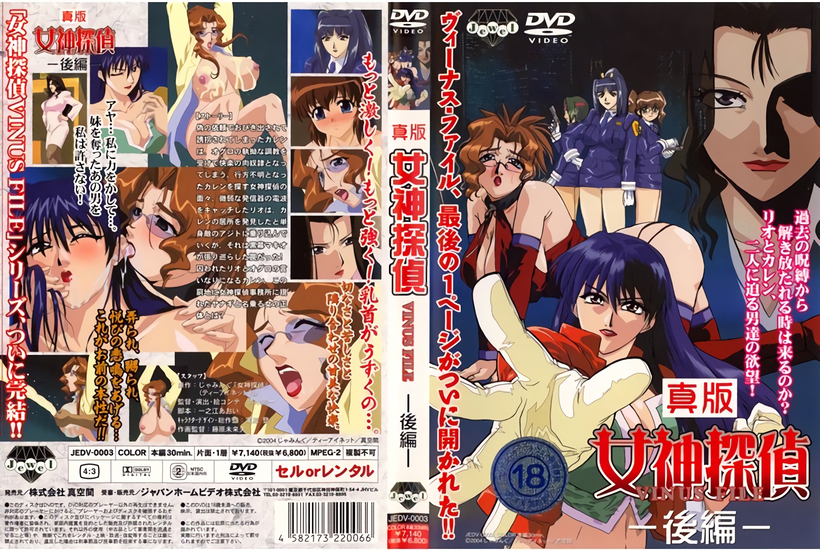(18禁アニメ) (無修正) [ジャパンホームビデオ] 真版女神探偵 VINUS FILE －後編－ (DVD 960x720 x264 AAC).jpg