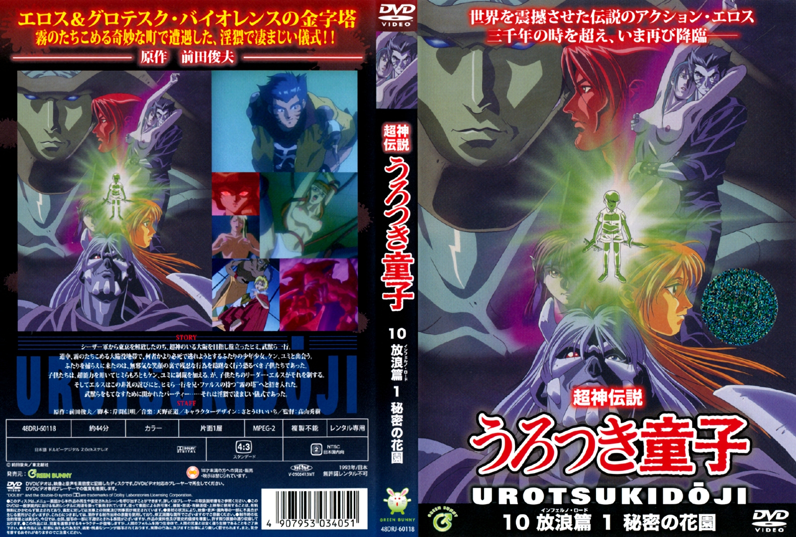 (無修正) [ジュピターフィルムズ] 超神伝説うろつき童子 放浪篇 1 秘密の花園 (DVD 960x720 x264 AAC).jpg