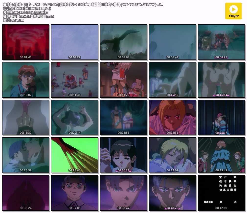 (無修正) [ジュピターフィルムズ] 超神伝説うろつき童子 放浪篇 1 秘密の花園 (DVD 960x720 x264 AAC).mkv.jpg