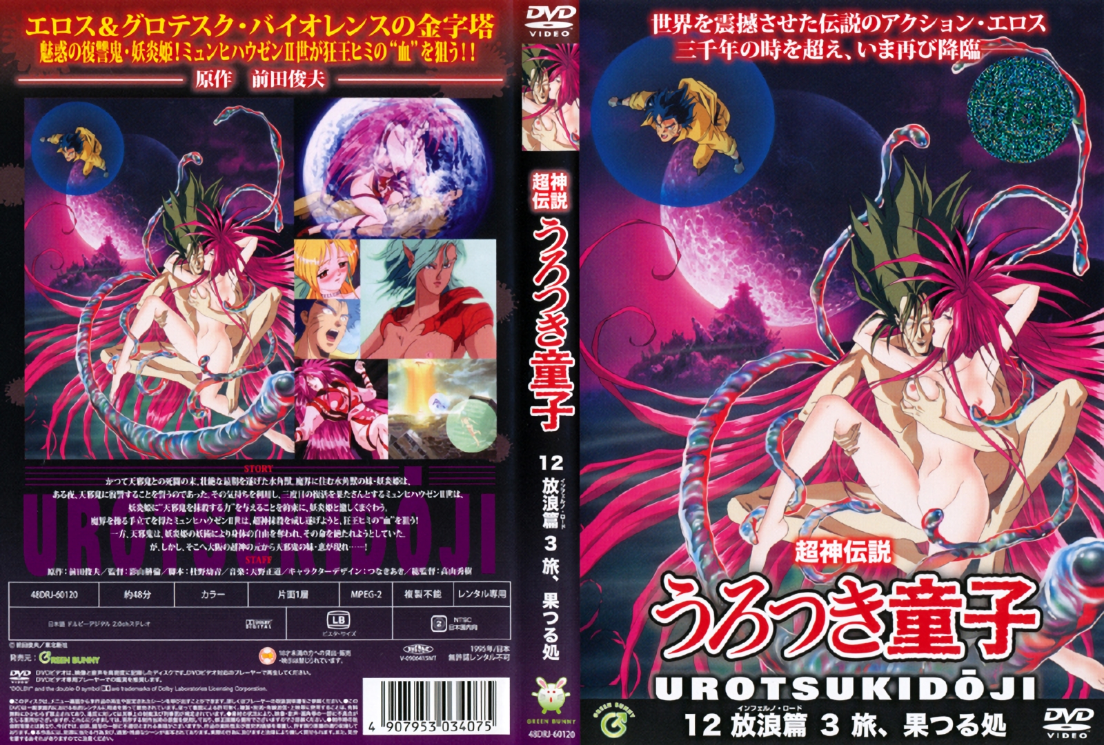 (無修正) [スタジオテイクオフ] 超神伝説うろつき童子 放浪篇 3 旅、果つる処 (DVD 960x720 x264 AAC).jpg