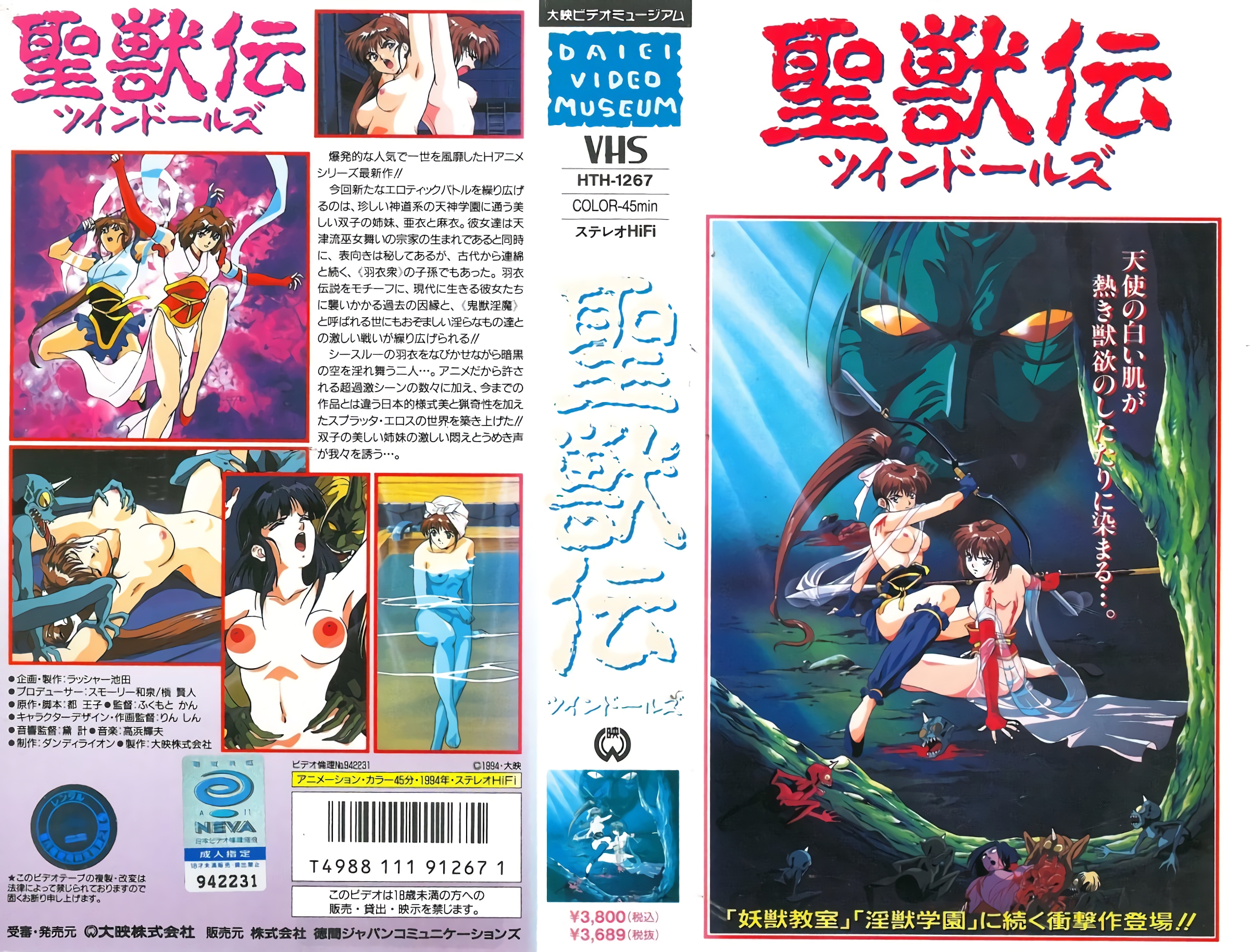 (18禁アニメ) (無修正) [大映] 淫獣聖戦 聖獣伝 ツインドールズ 第1话 (DVD 960x720 x264 AAC).jpg