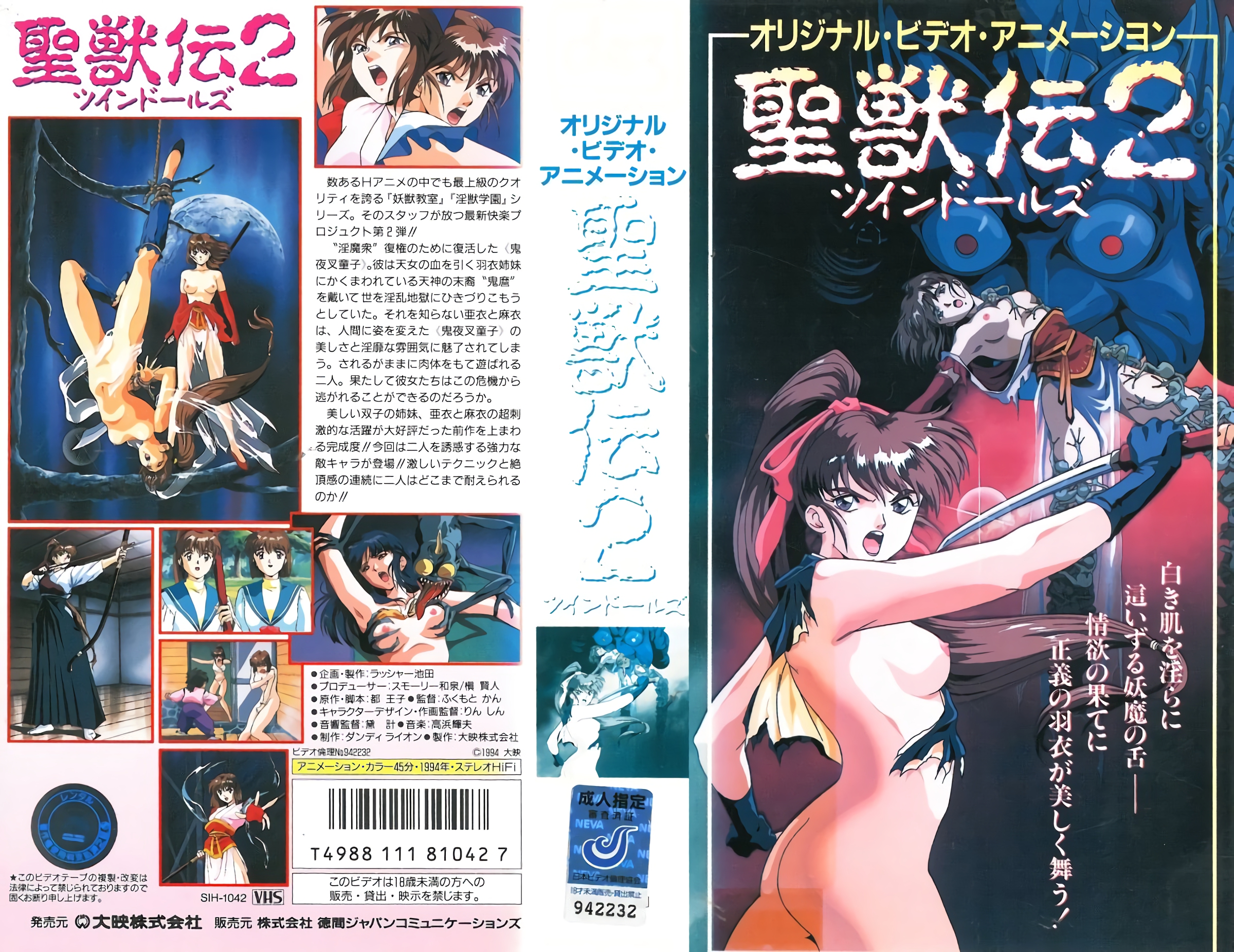 (18禁アニメ) (無修正) [大映] 淫獣聖戦 聖獣伝 ツインドールズ 第2话 (DVD 960x720 x264 AAC).jpg