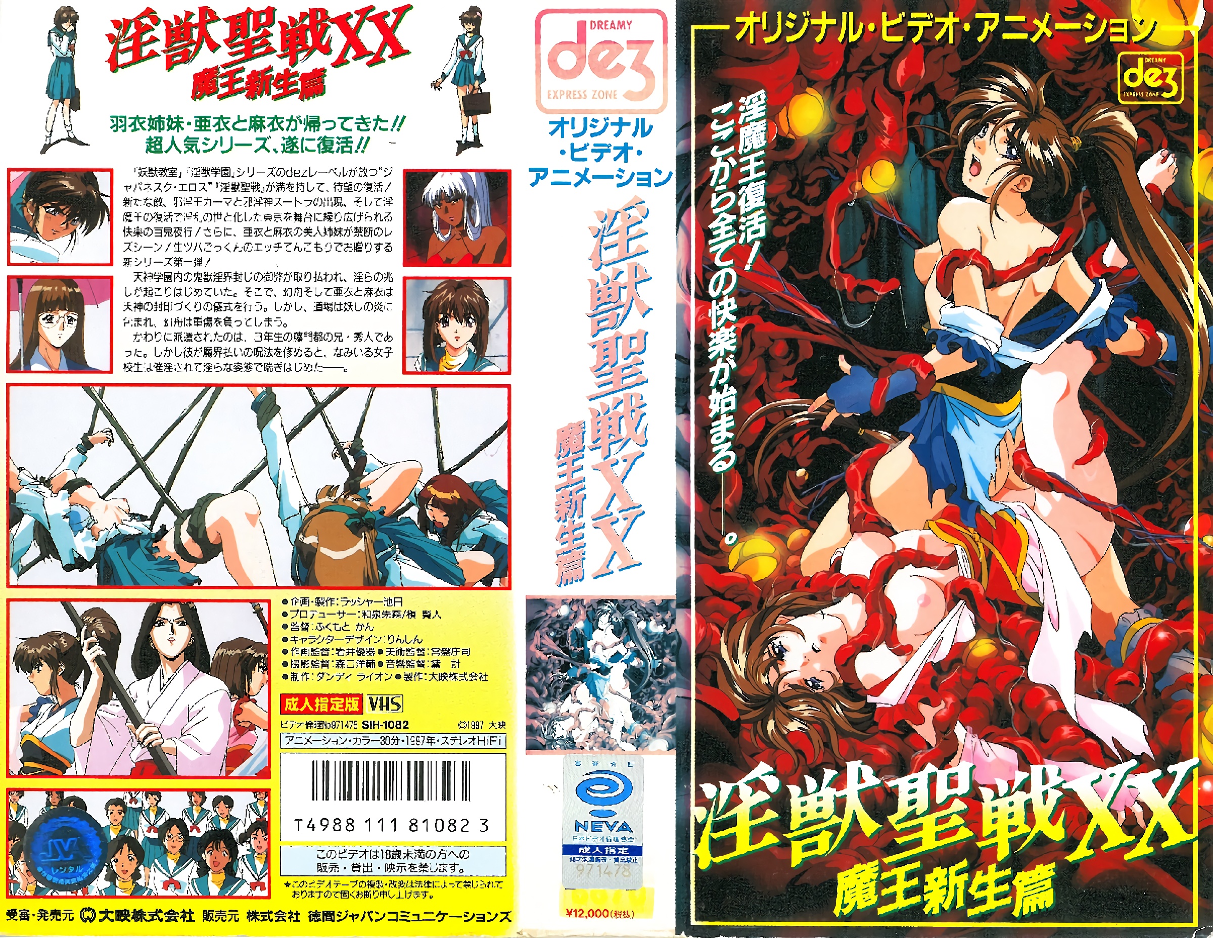 (18禁アニメ) (無修正) [大映] 淫獣聖戦XX 1 魔王新生篇 (DVD 960x720 x264 AACx2).jpg
