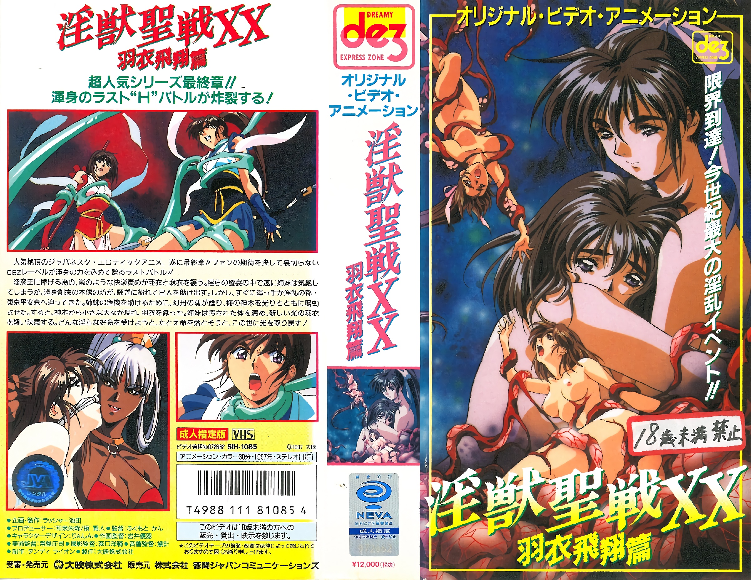 (18禁アニメ) (無修正) [大映] 淫獣聖戦XX 4 羽衣飛翔篇 (DVD 960x720 x264 AACx2).jpg