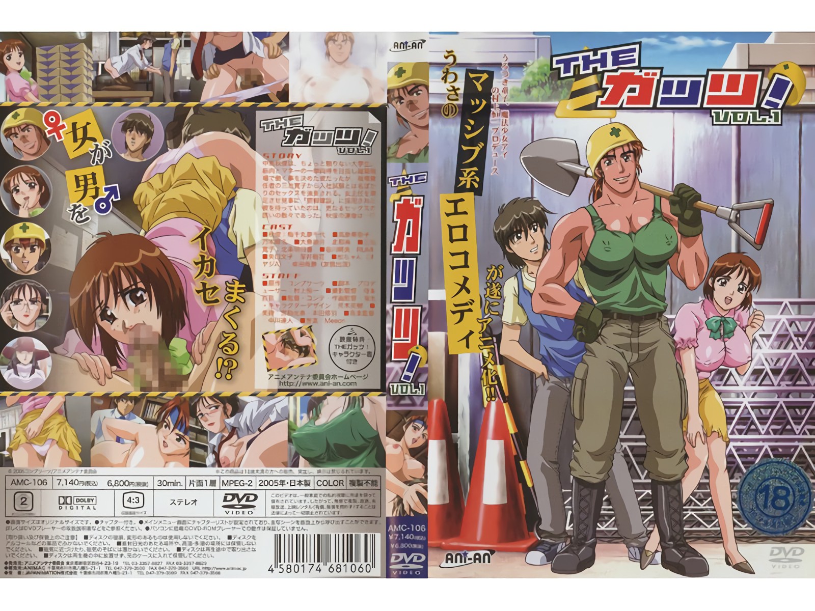 (18禁アニメ) (無修正) [ANIMAC] THE ガッツ！ VOL.1 (DVD 960x720 x264 AAC).jpg