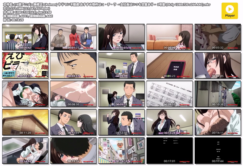 (18禁アニメ) (無修正) [Animan] やりマン不動産 おすすめ物件はコ・チ・ラ ～女社長はいつも空室あり～ 2号室 (DLrip 1280x720 x264 AAC).mkv.jpg