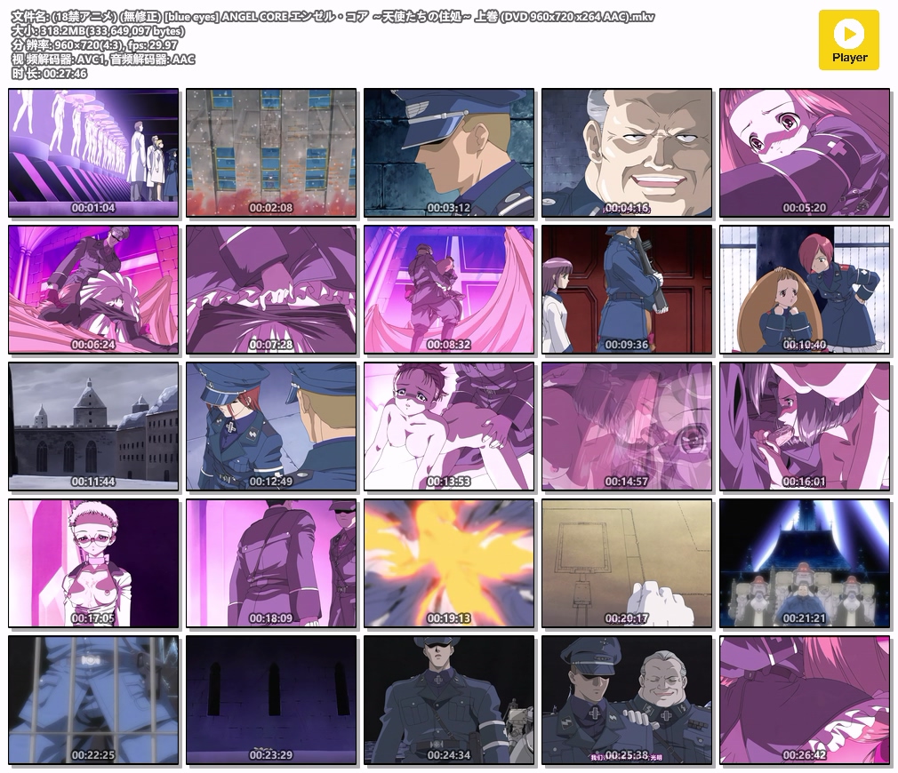 (18禁アニメ) (無修正) [blue eyes] ANGEL CORE エンゼル・コア ～天使たちの住処～ 上巻 (DVD 960x720 x264 AAC).mkv.jpg