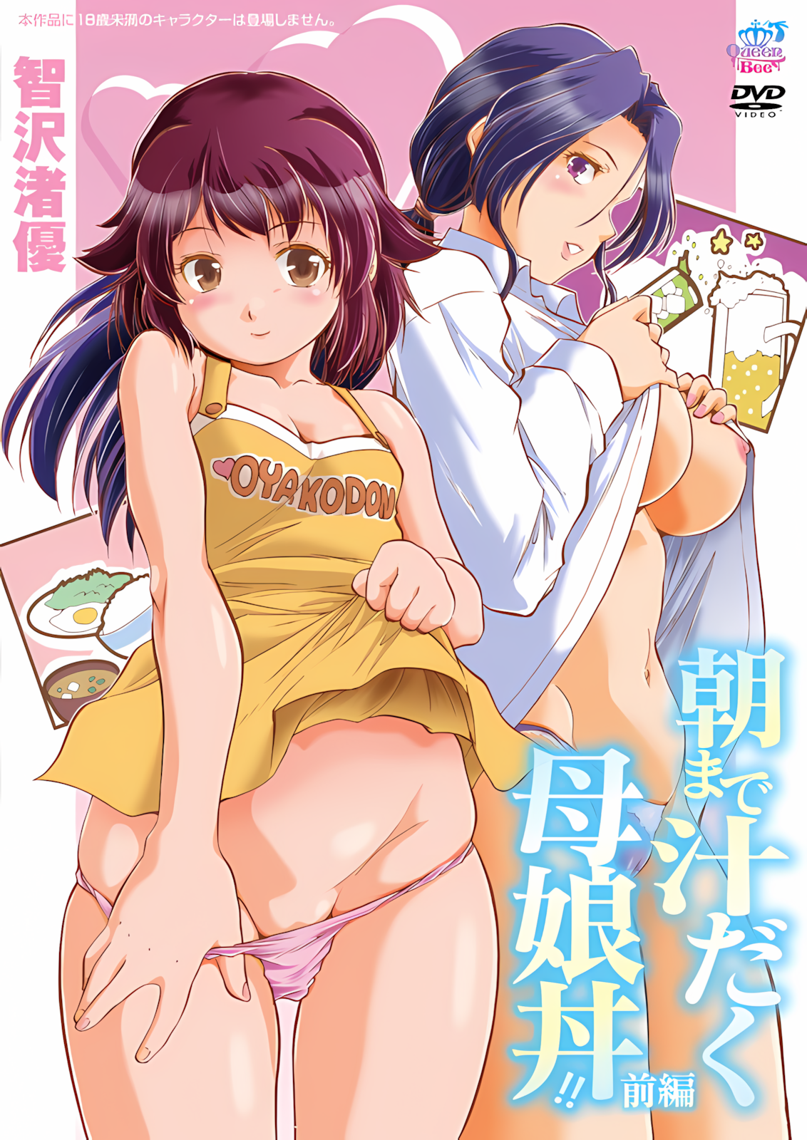 朝まで汁だく母娘丼!! 前編[智沢渚優].png