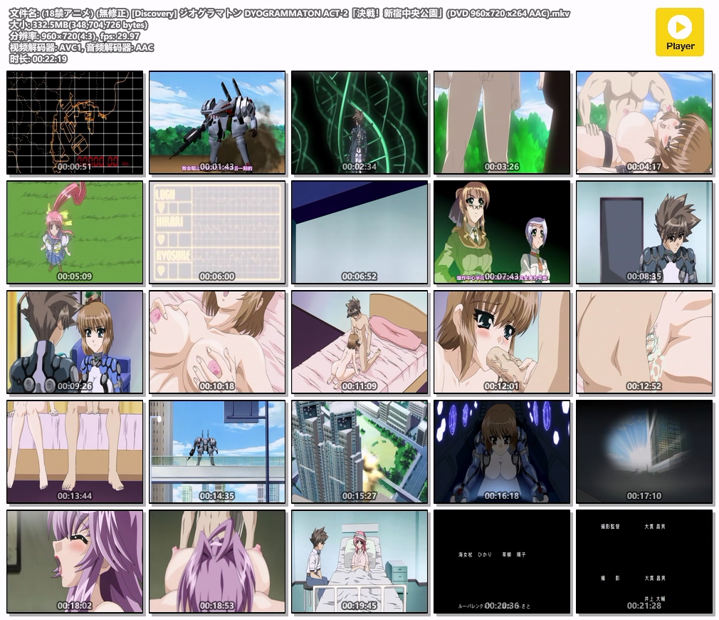 (18禁アニメ) (無修正) [Discovery] ジオグラマトン DYOGRAMMATON ACT-2「決戦！新宿中央公園」(DVD 960x720 x264 AAC).mkv.jpg