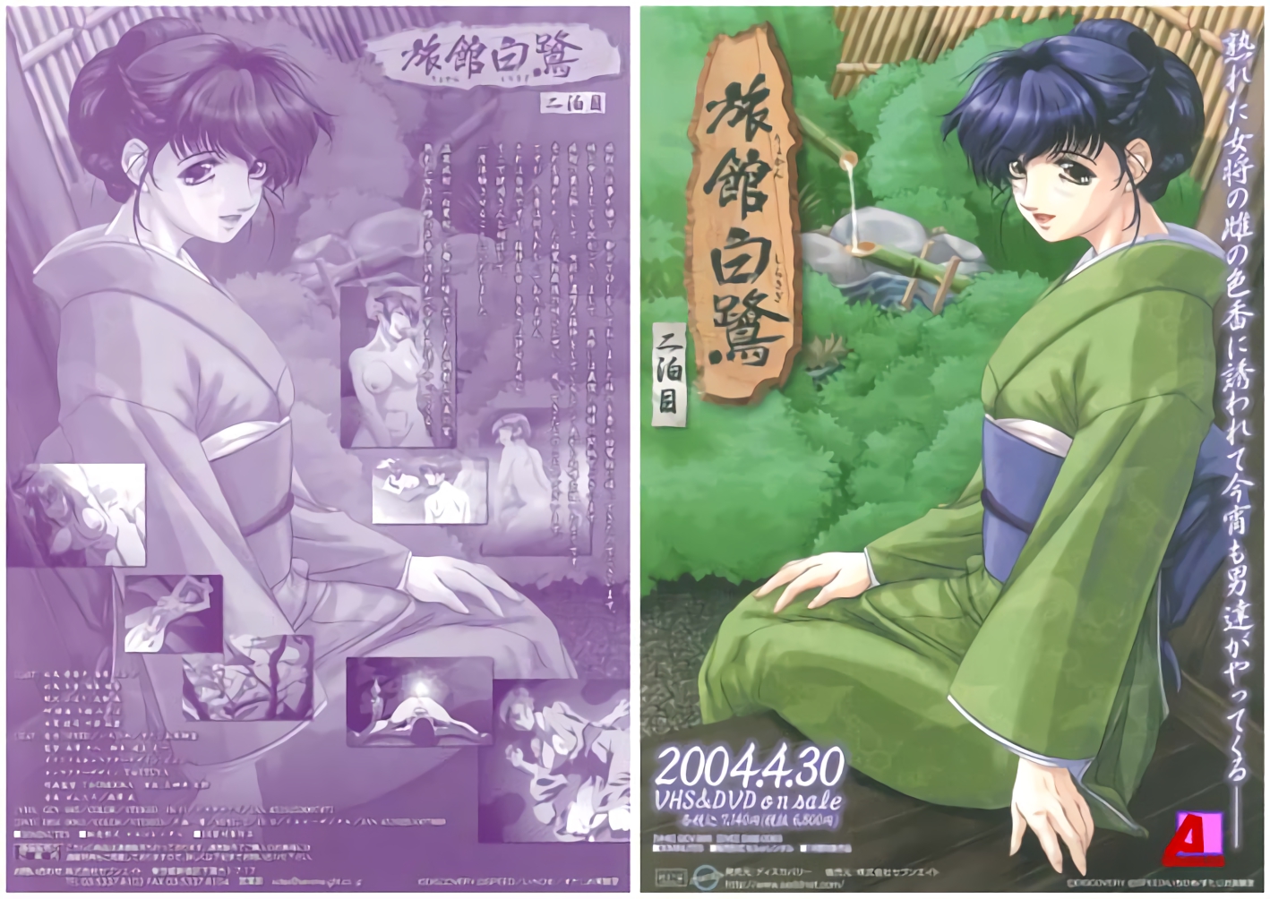 (18禁アニメ) (無修正) [Discovery] 旅館白鷺 二泊目 (DVD 1280x720 x264 AC3x2).jpg