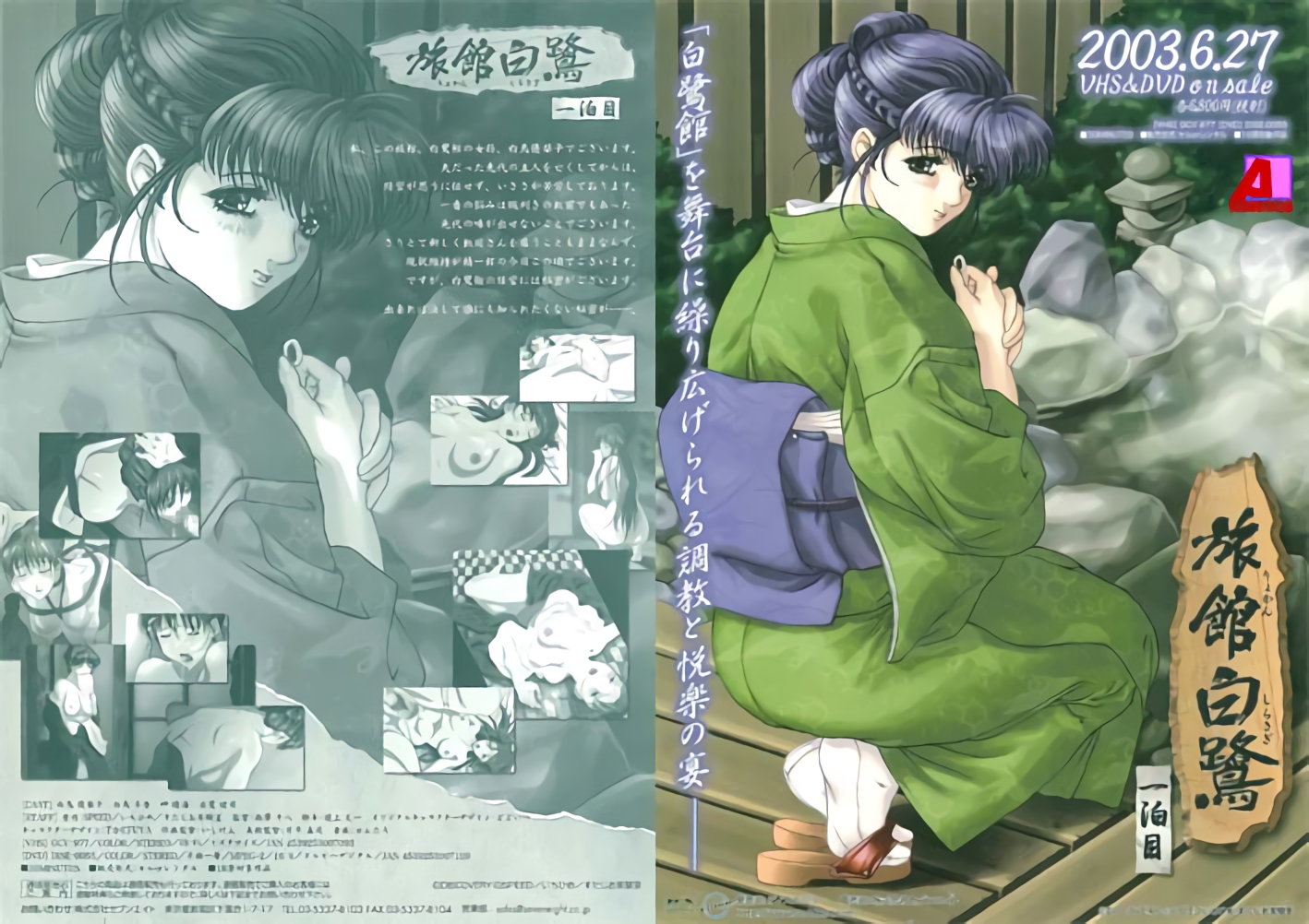 (18禁アニメ) (無修正) [Discovery] 旅館白鷺 一泊目 (DVD 1280x720 x264 AC3x2).jpg
