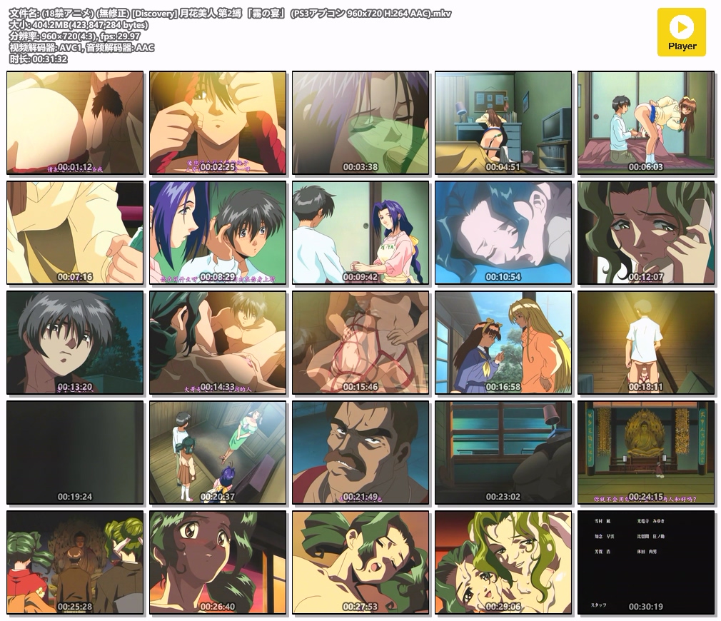 (18禁アニメ) (無修正) [Discovery] 月花美人 第2縛 「霧の宴」 (PS3アプコン 960x720 H.264 AAC).mkv.jpg