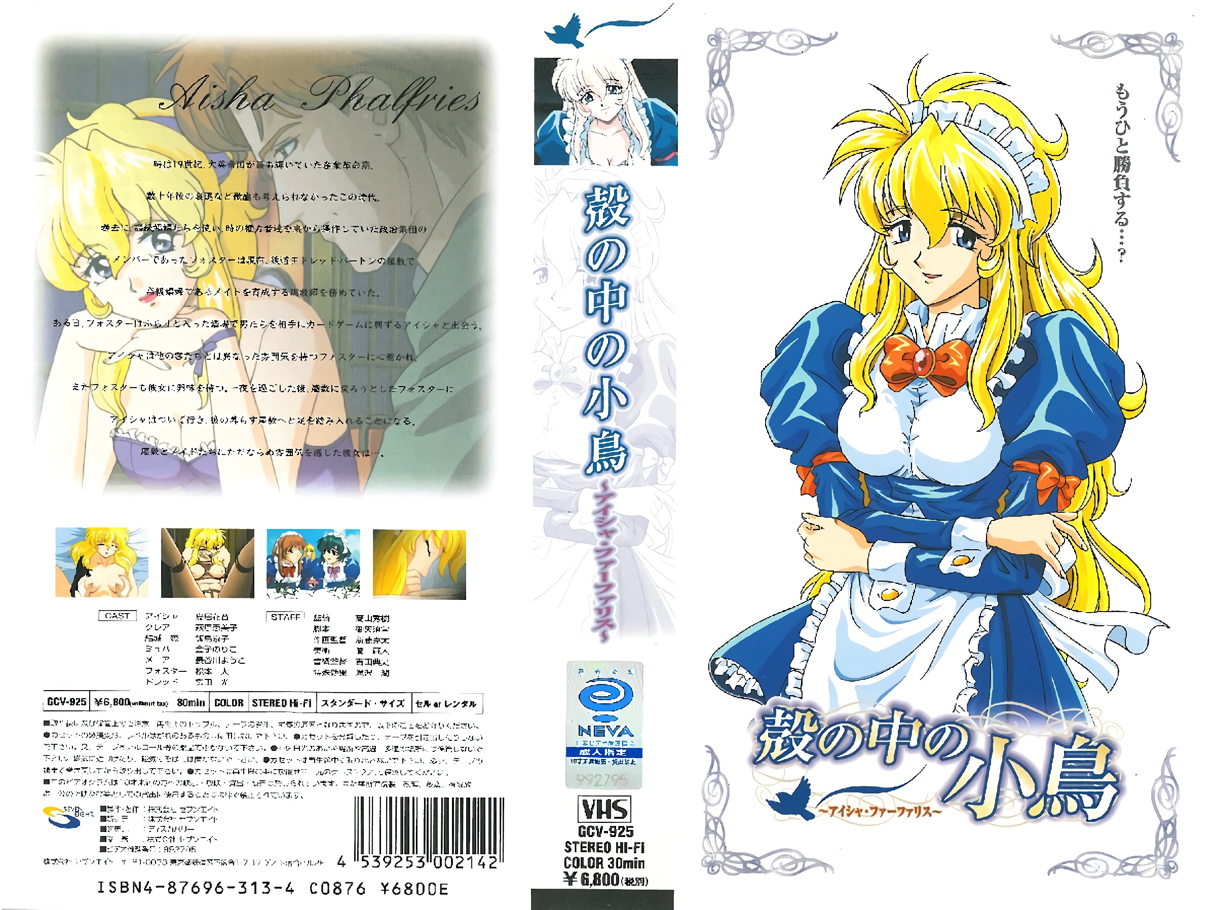 (18禁アニメ) (無修正) [Discovery] 殻の中の小鳥 第3话「艾夏·法瓦丽丝」(DVD 960x720 x264 AAC).jpg