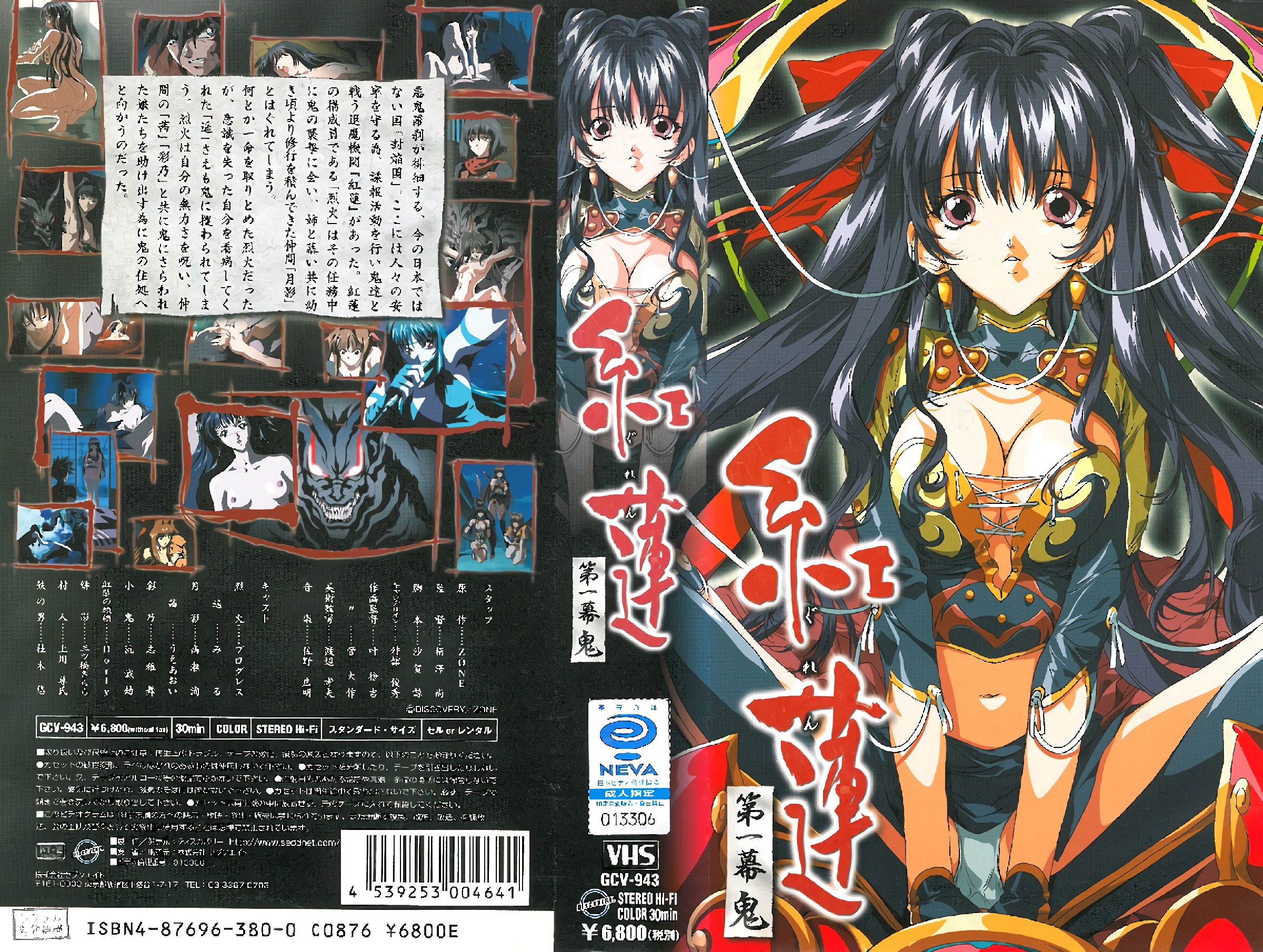 (18禁アニメ) (無修正) [Discovery] 紅蓮 第1幕 「鬼」 (DVD 960x720 x264 AAC).jpg