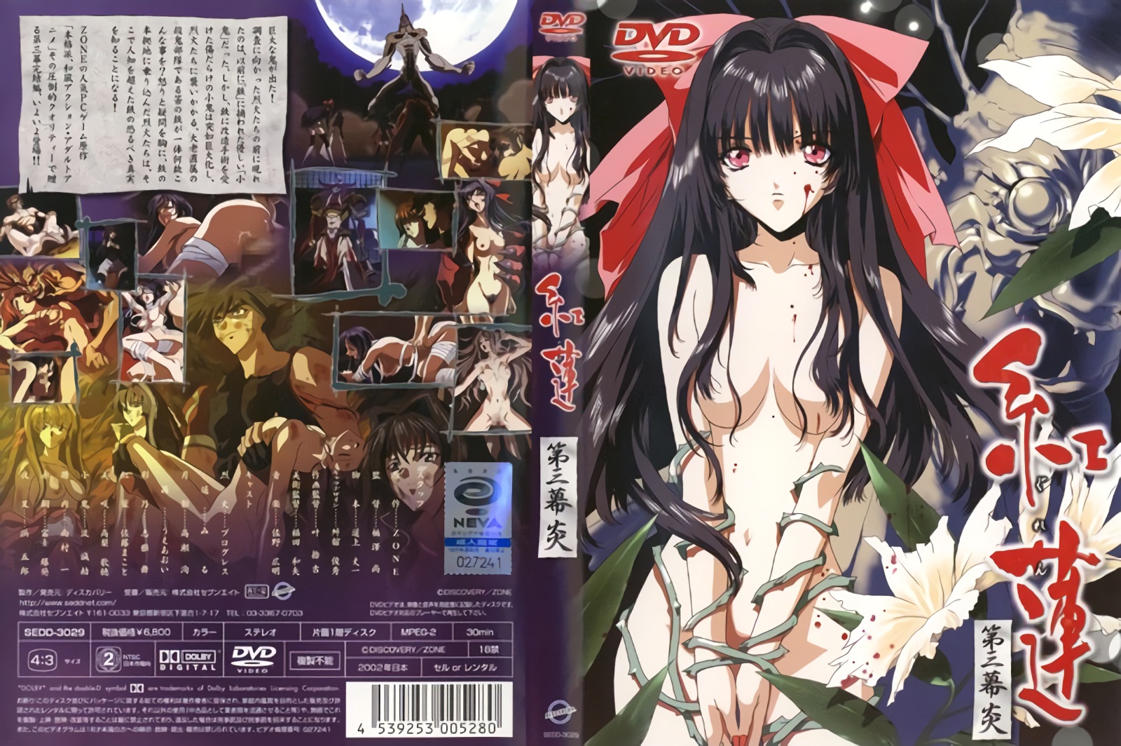 (18禁アニメ) (無修正) [Discovery] 紅蓮 第3幕 「炎」 (DVD 960x720 x264 AAC).jpg