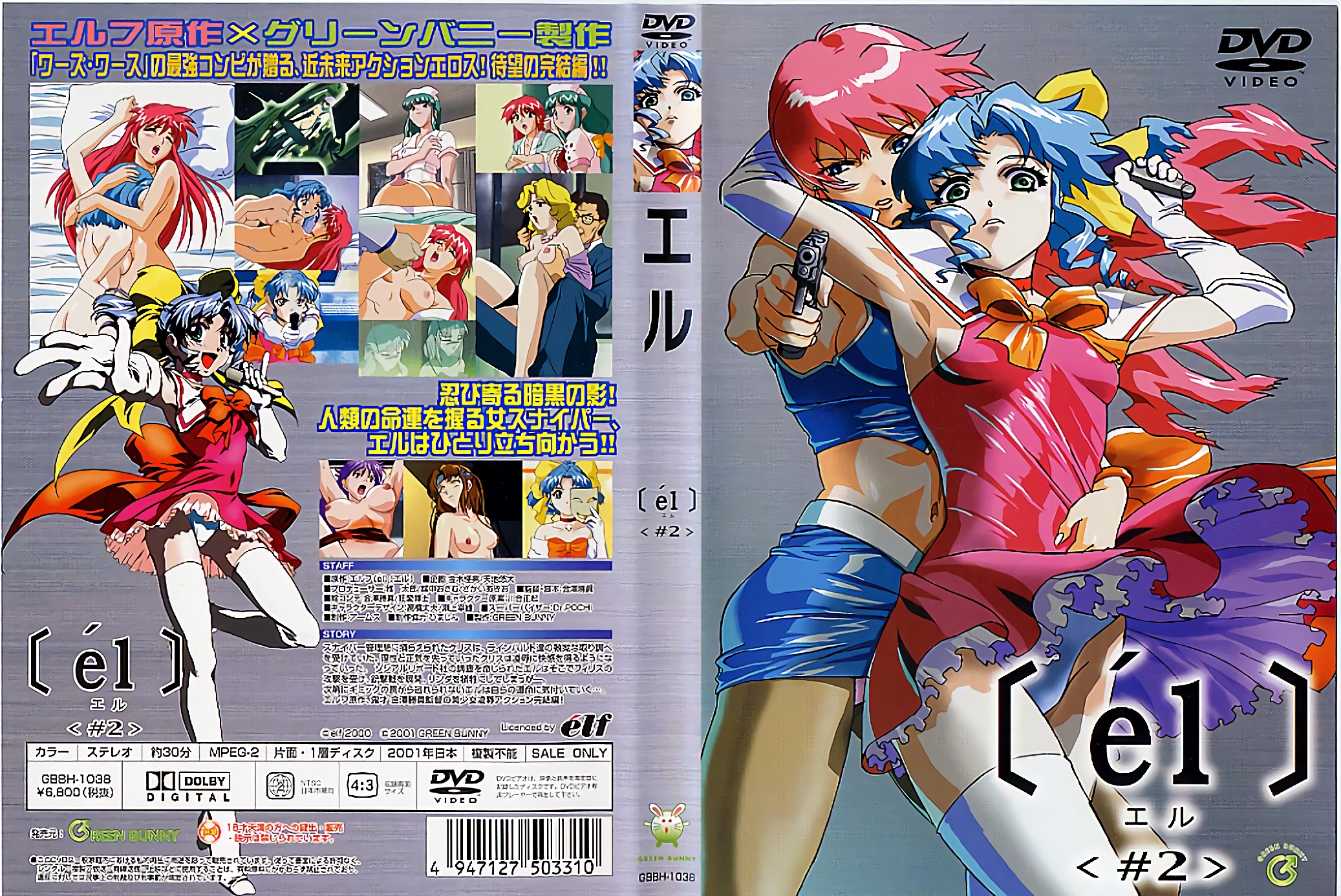 (18禁アニメ) (無修正) [Green Bunny] [el] エル vol.2 (DVD 960x720 x264 AAC).jpg