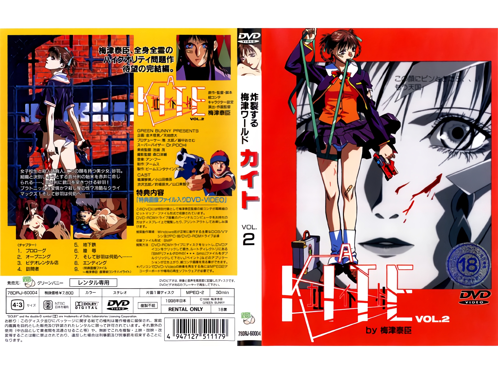 (18禁アニメ) (無修正) [Green Bunny] A KITE 2 (BD 1440x1080 x264 FLAC).jpg