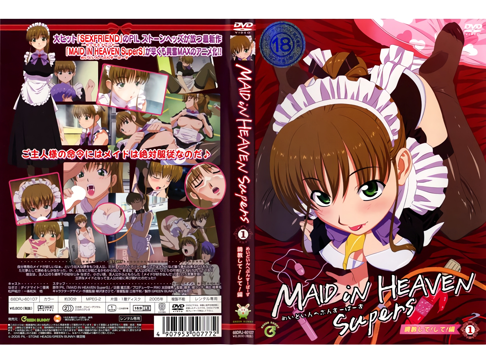 (18禁アニメ) (無修正) [Green Bunny] MAID iN HEAVEN SuperS 1 調教して！して！編 (DVD 1280x720 x264 AAC).jpg