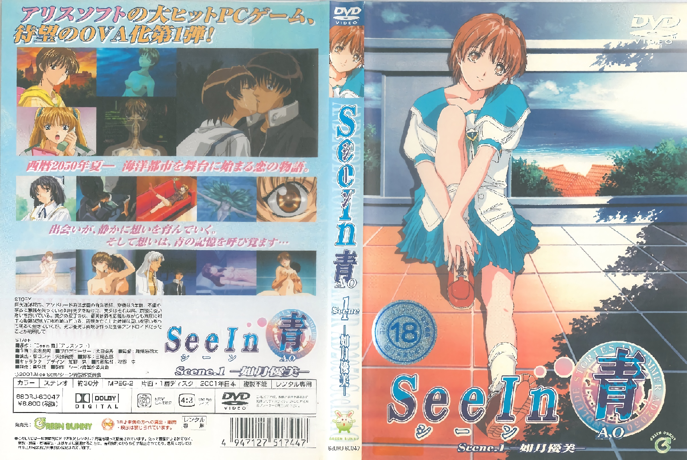 (18禁アニメ) (無修正) [Green Bunny] See In 青 scene.1「如月優美」(DVD 960x720 x264 AAC).jpg