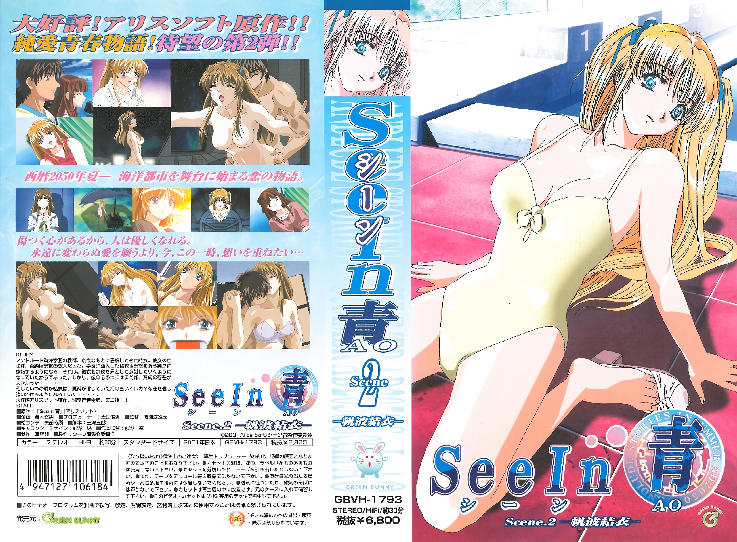(18禁アニメ) (無修正) [Green Bunny] See In 青 scene.2「帆波結衣」(DVD 960x720 x264 AAC).jpg
