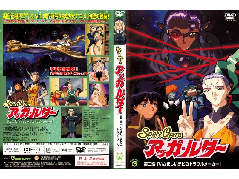 (18禁アニメ) (無修正) [Green Bunny] Space Ofera アッガ・ルター 第2話 「いさましいチビのトラブルメーカー」 (SpursEngine 960x720 H.264 AAC).jpg